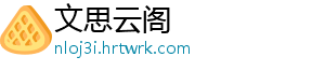 文思云阁